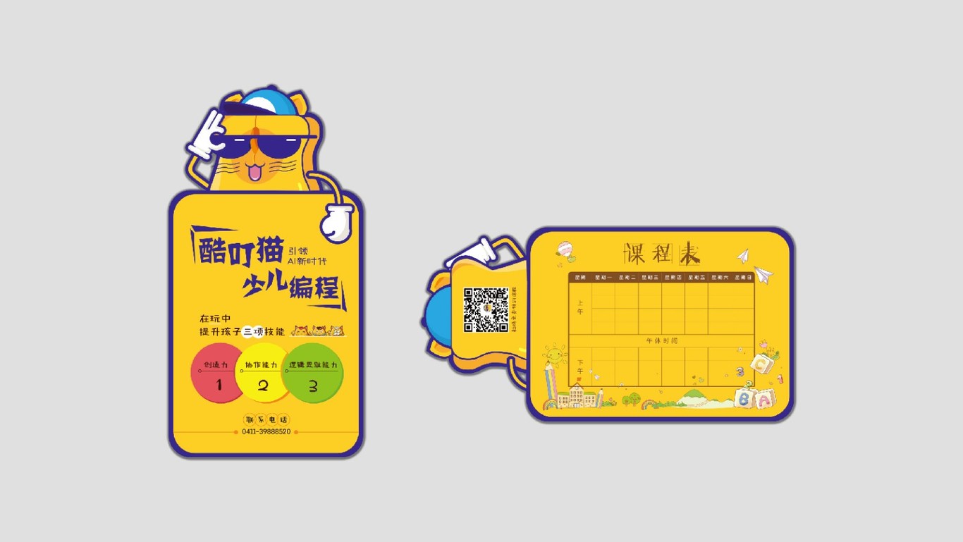 酷叮貓少兒編程VI設(shè)計(jì)案例圖14