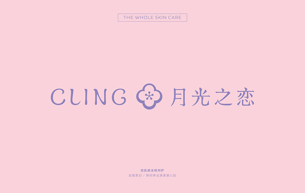 CLING 月光之戀 | 品牌形象設(shè)計(jì)圖1