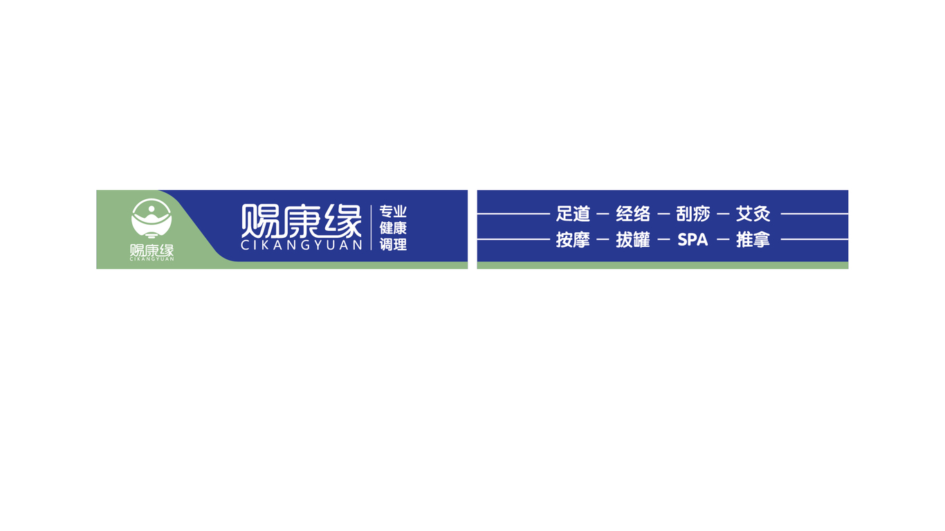 賜康緣店面門頭設(shè)計(jì)中標(biāo)圖0