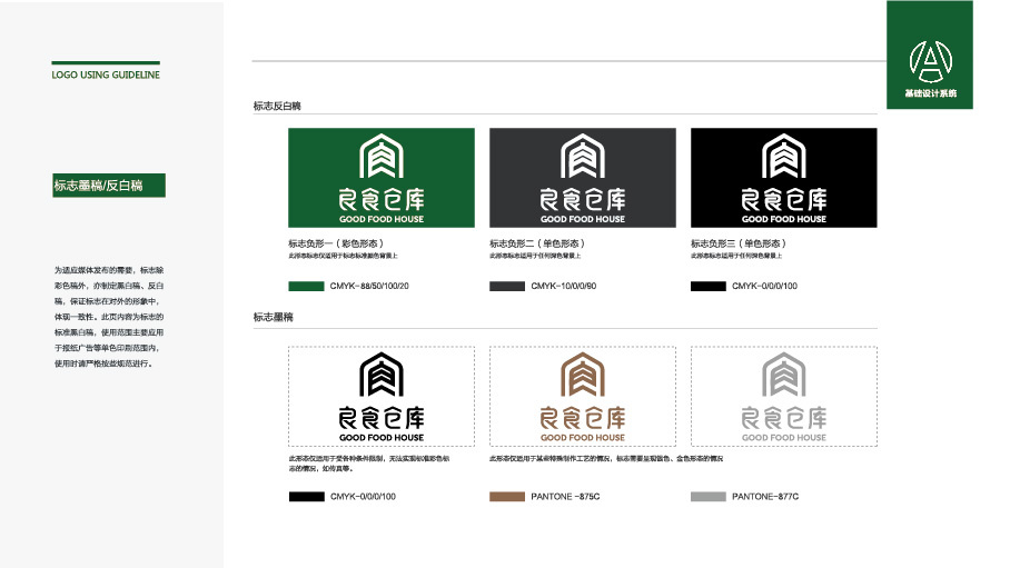 良食倉庫LOGO設計中標圖1