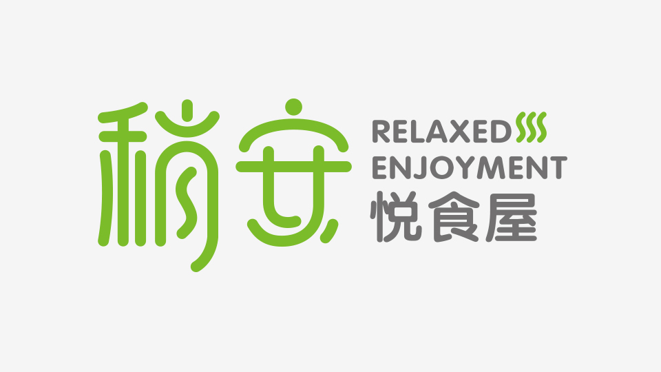 稍安·悅食屋LOGO設(shè)計