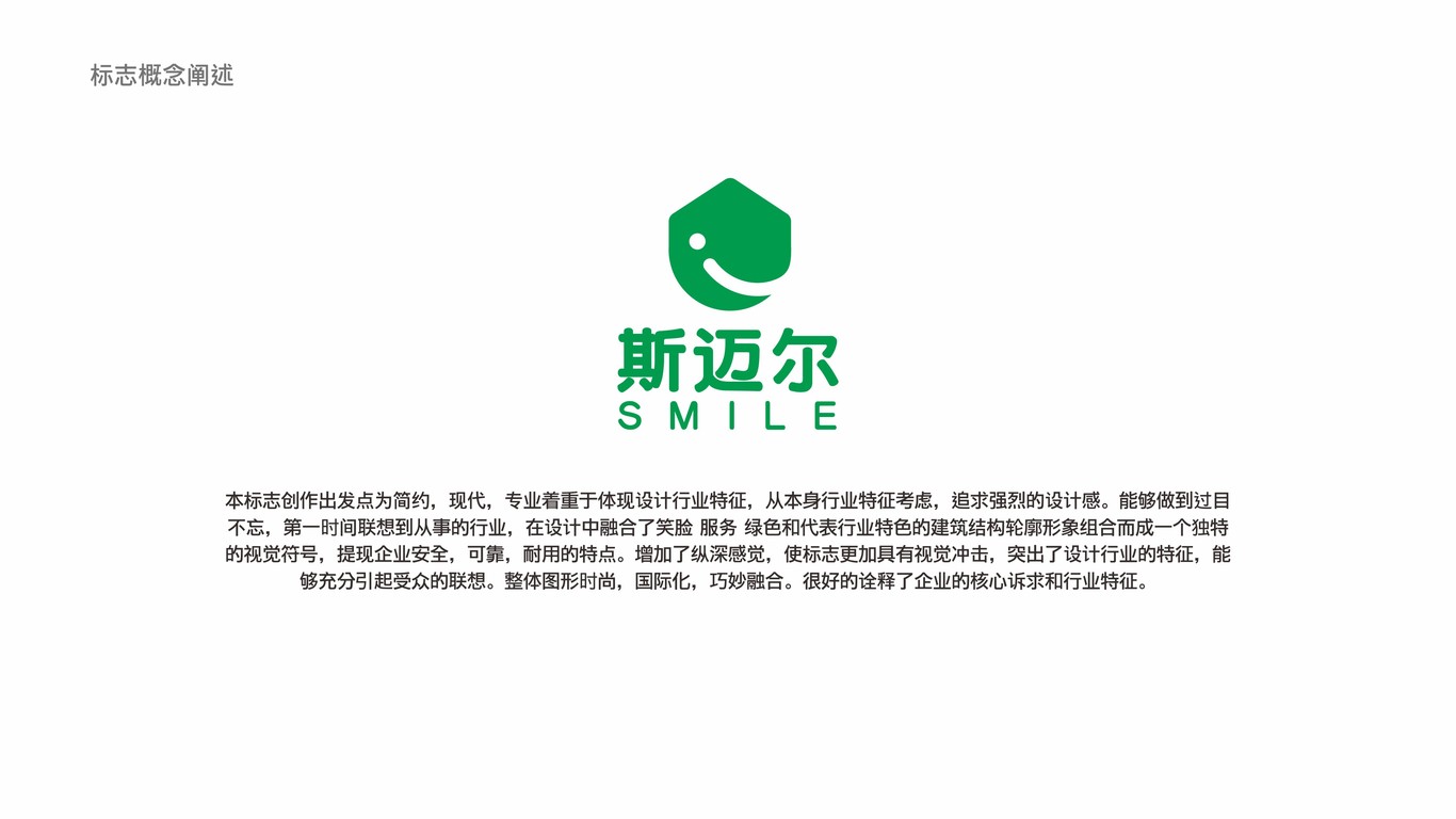 斯迈尔装饰LOGO设计中标图7