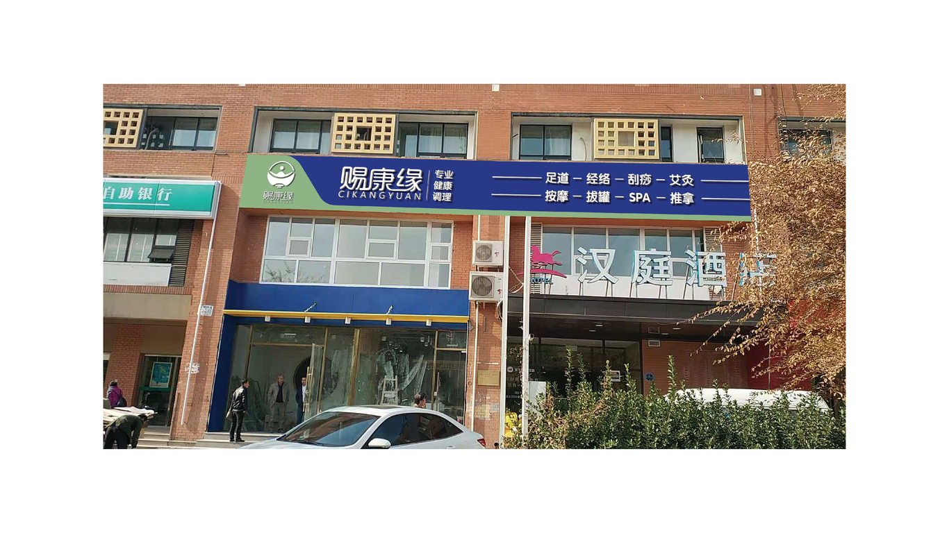 賜康緣店面門頭設(shè)計(jì)中標(biāo)圖3