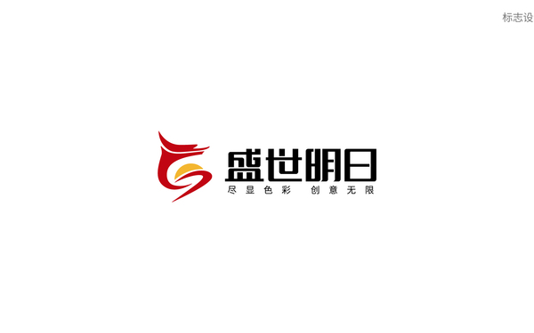 盛世明日logo設(shè)計(jì)