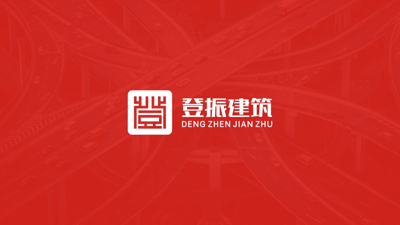 登振建筑LOGO设计中标图1