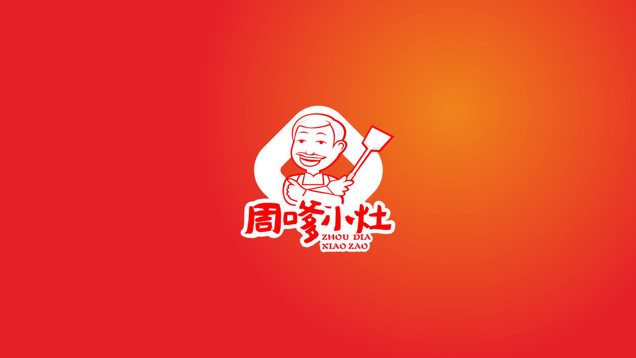 周嗲小灶LOGO設(shè)計(jì)中標(biāo)圖1