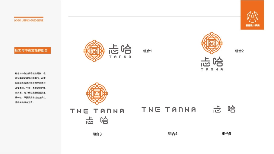 忐哈 Tanha LOGO設(shè)計(jì)中標(biāo)圖7