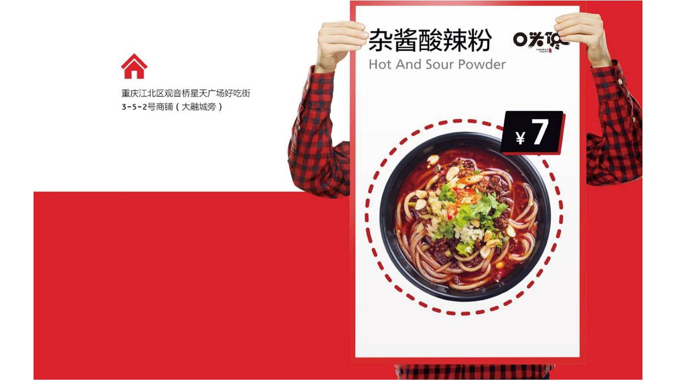 口頭饞品牌全案設計圖3