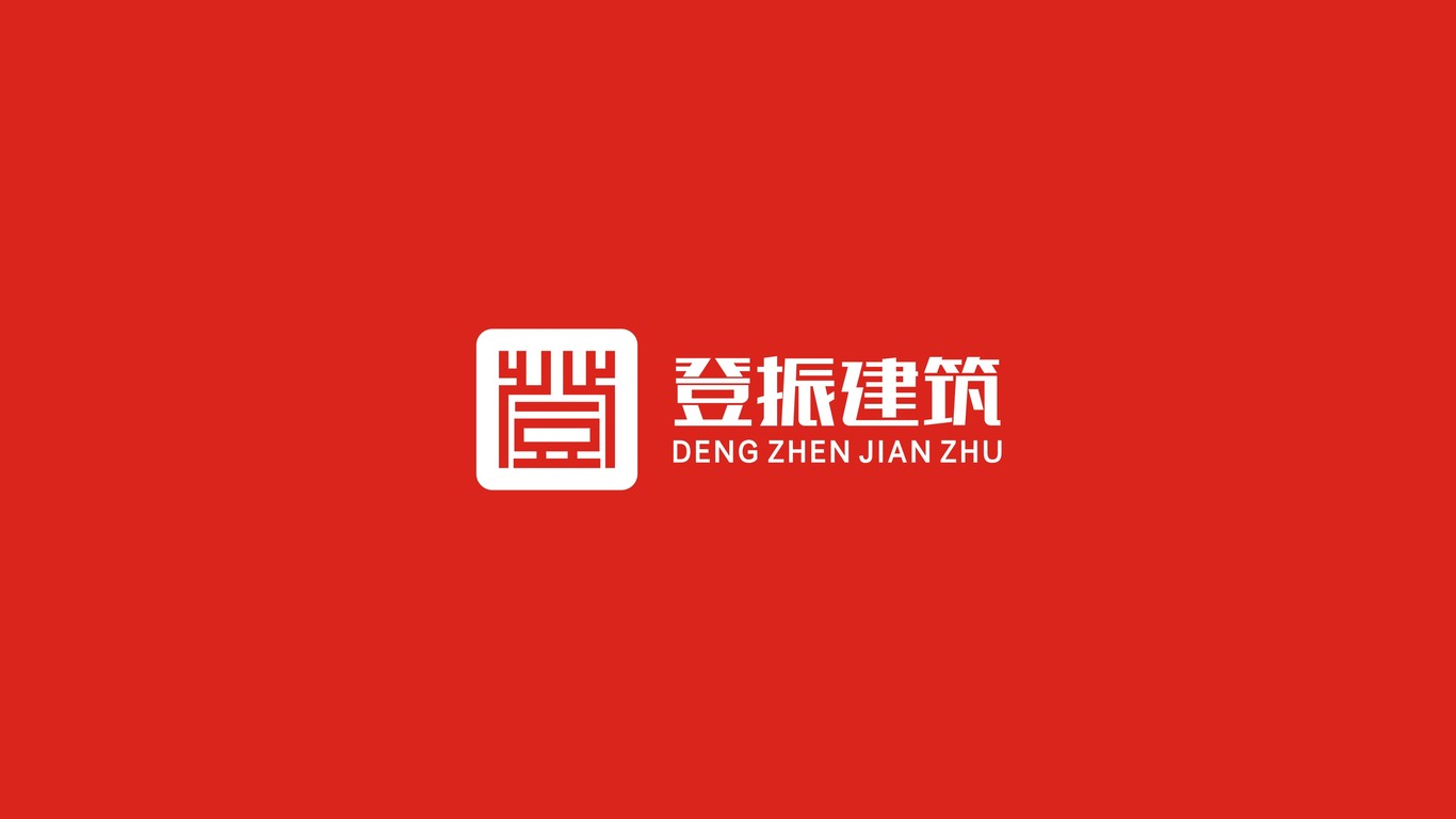 登振建筑LOGO设计中标图0