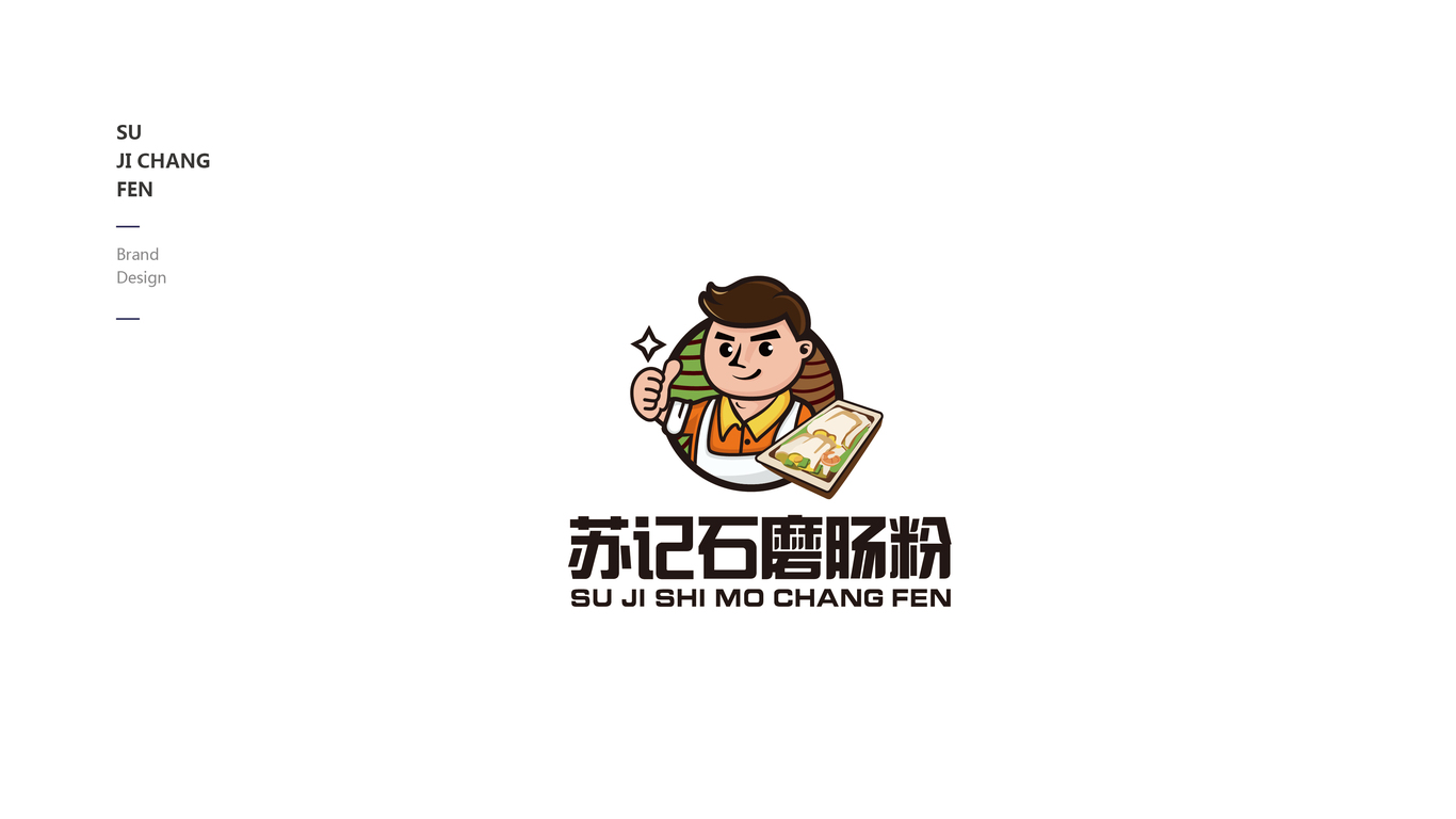 苏记石磨肠粉LOGO设计中标图0