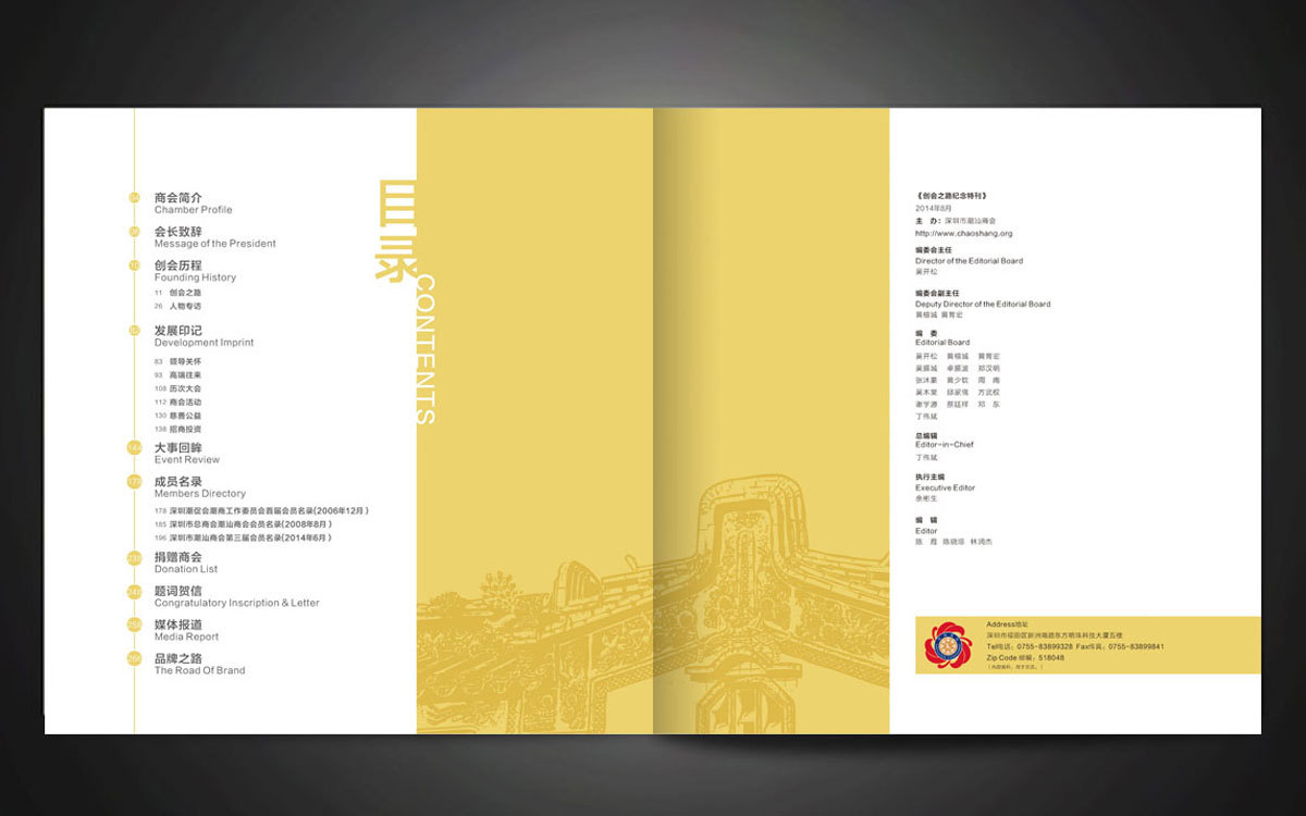 潮商會《創(chuàng)會之路》畫冊設(shè)計圖1