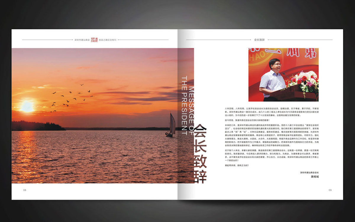 潮商會《創(chuàng)會之路》畫冊設計圖4