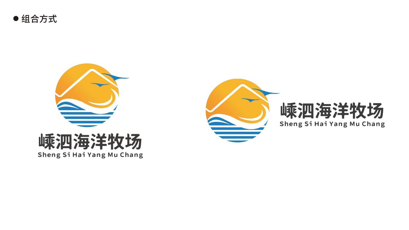 嵊泗海洋牧場LOGO設(shè)計(jì)中標(biāo)圖1