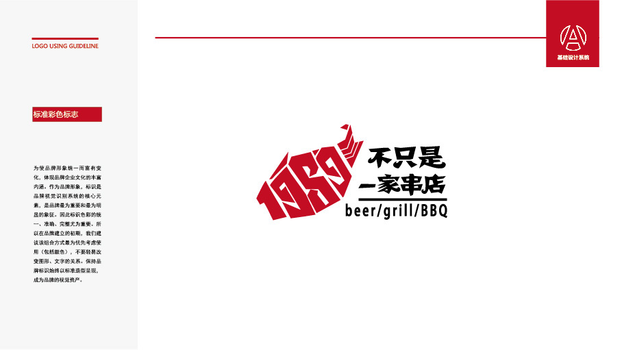 1989，不只是一家串店LOGO設(shè)計(jì)中標(biāo)圖0