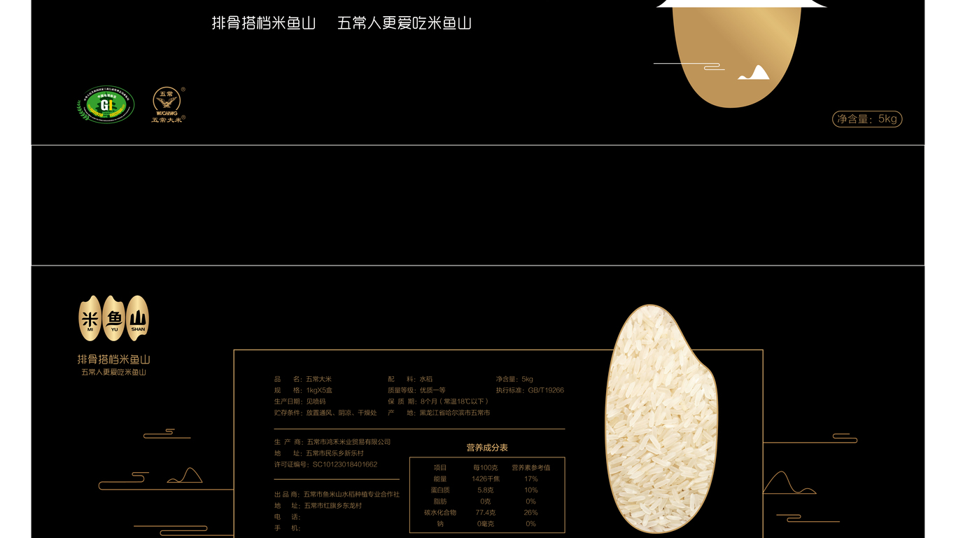 米魚山包裝設(shè)計中標圖1