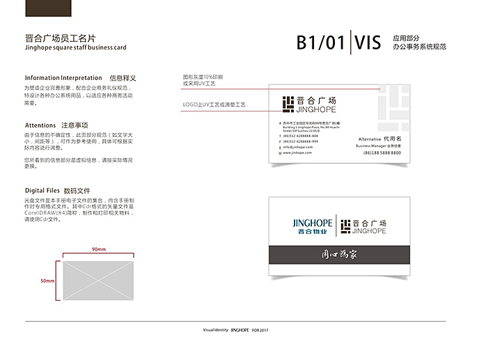 晋合广场VI图1