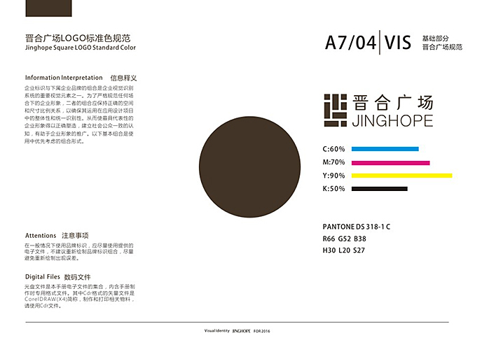 晋合广场VI图10