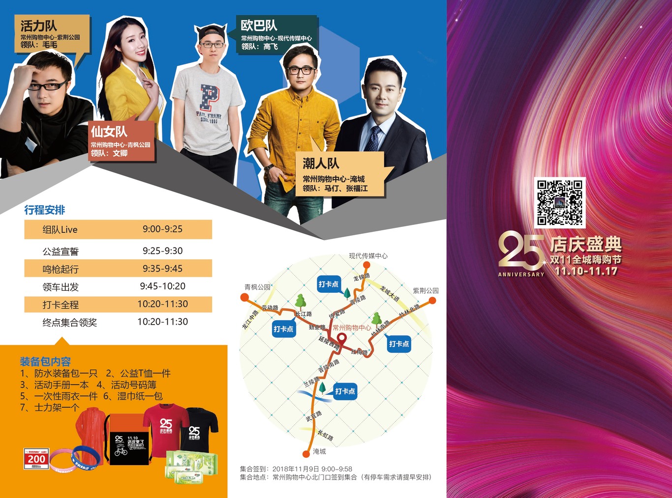 店庆活动折页图1
