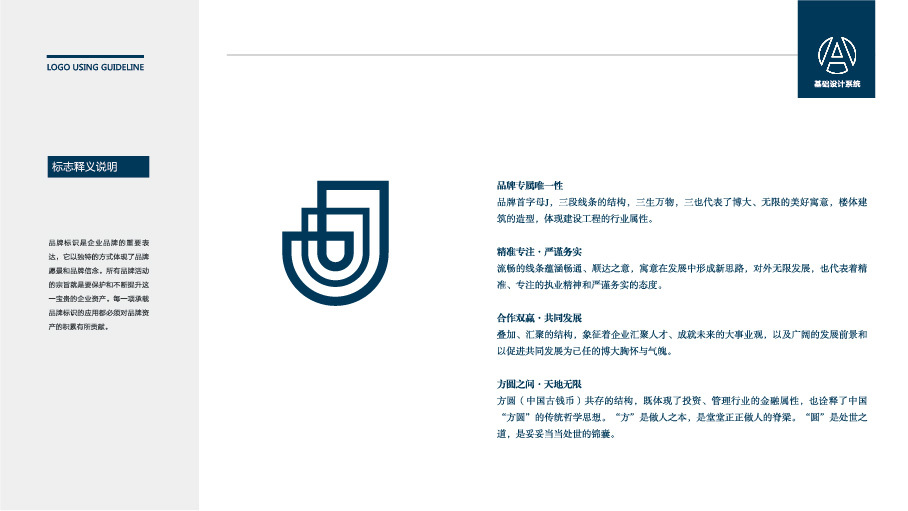 建金管理LOGO設計中標圖5