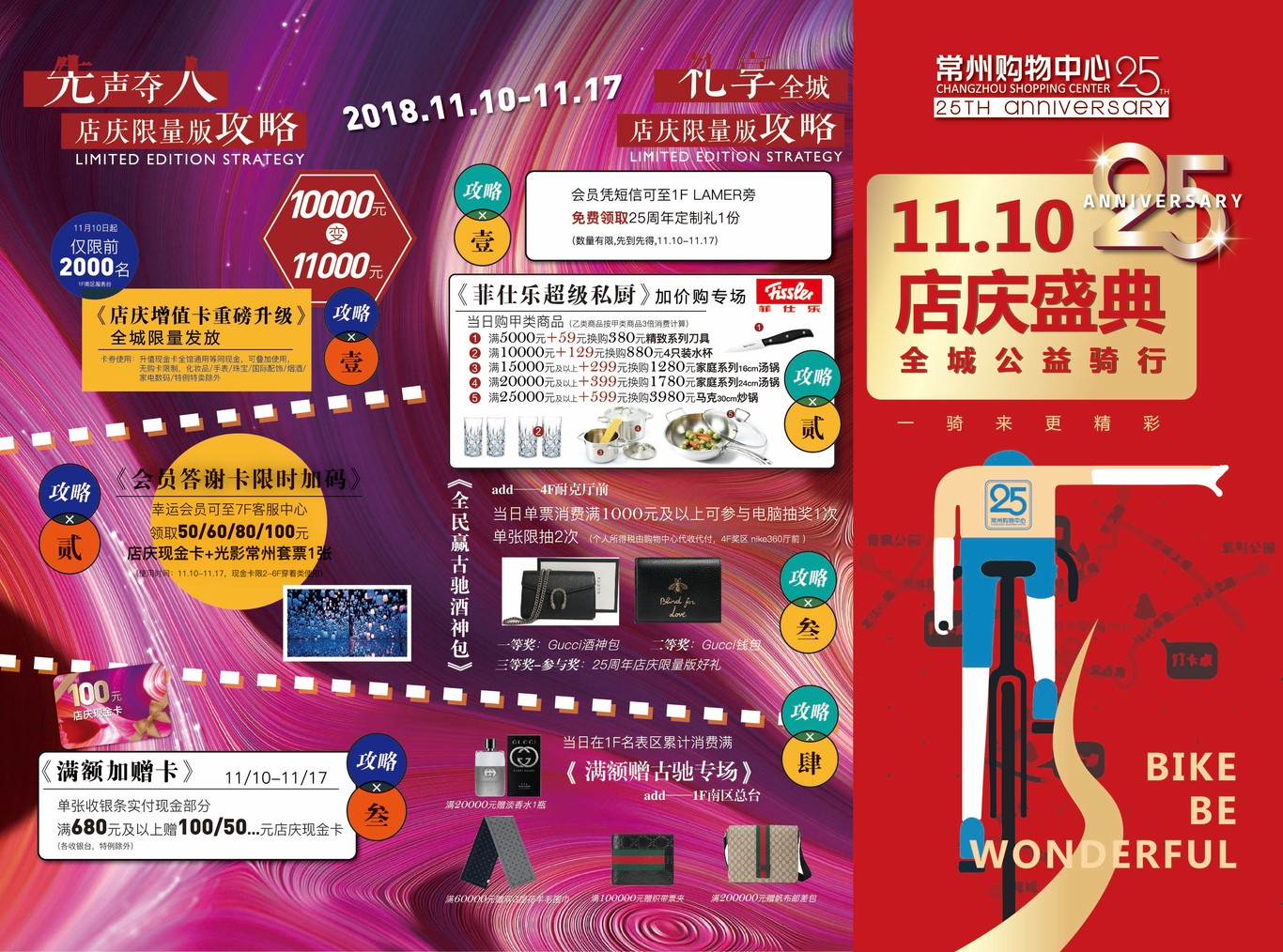 店庆活动折页图0