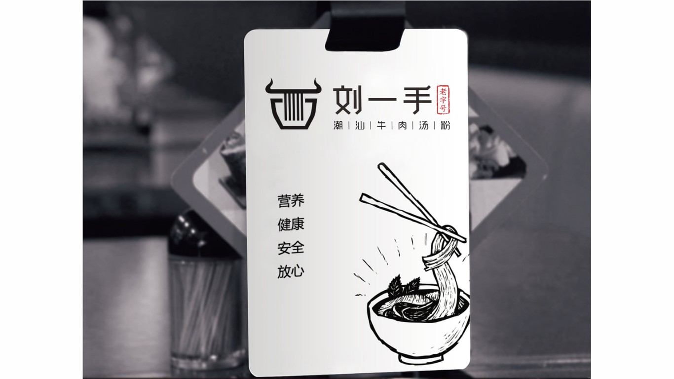 劉一手潮汕餐飲品牌LOGO設(shè)計(jì)中標(biāo)圖9