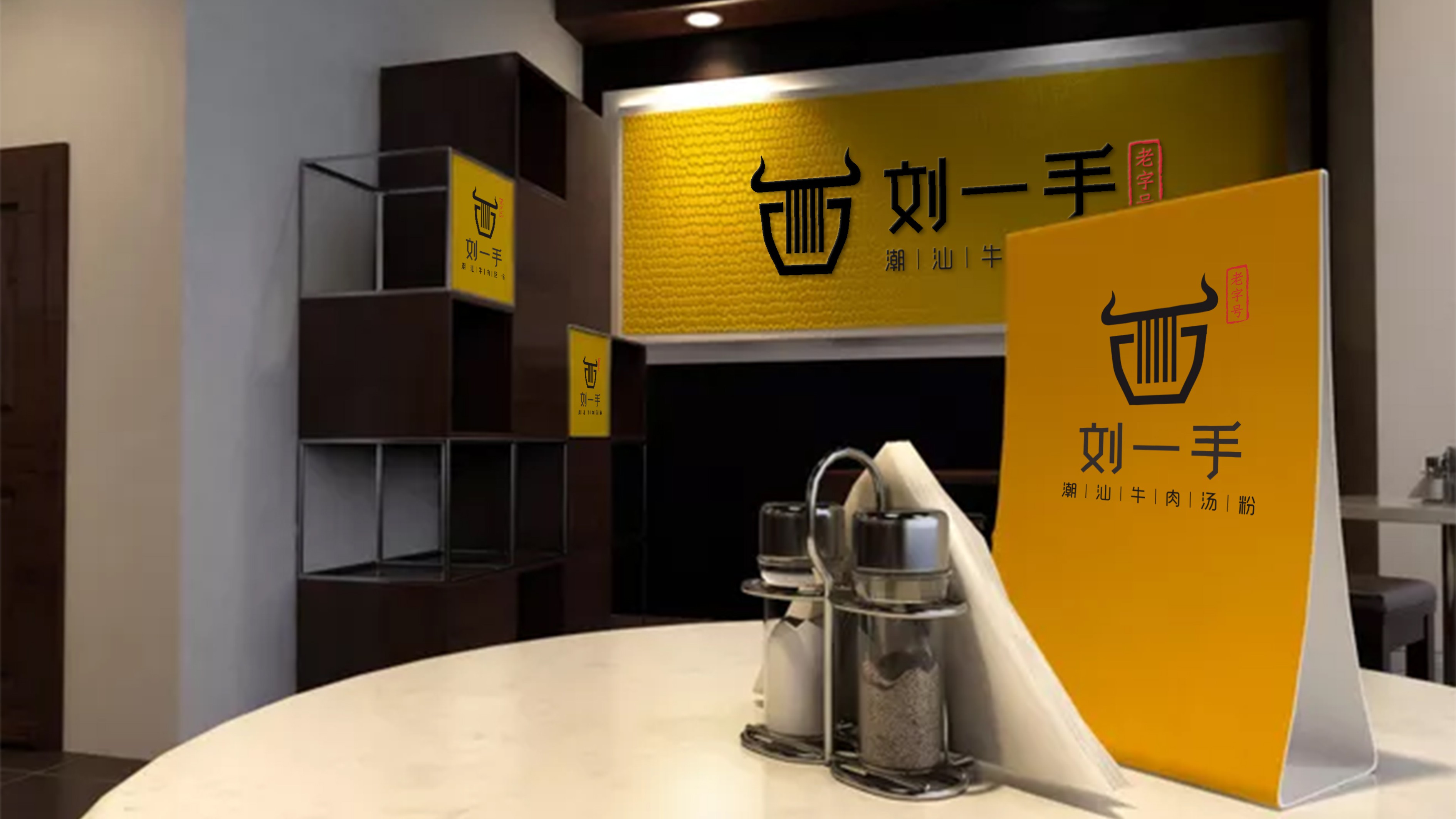 劉一手潮汕餐飲品牌LOGO設(shè)計(jì)