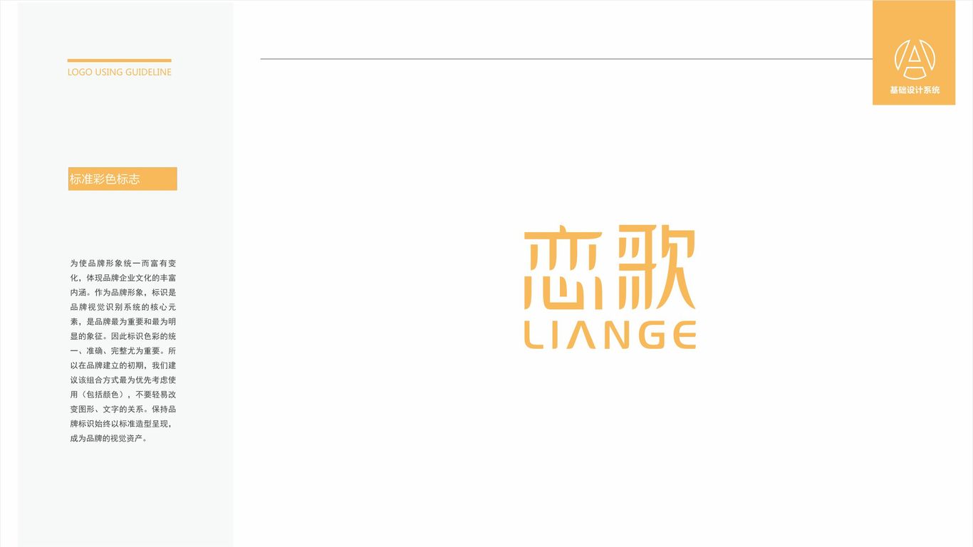 戀歌LOGO設(shè)計中標圖2