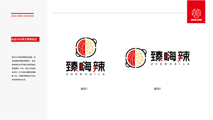 臻嗨辣LOGO設(shè)計中標(biāo)圖2