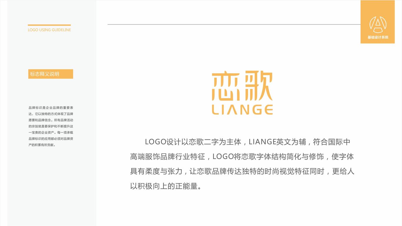 戀歌LOGO設(shè)計中標圖3