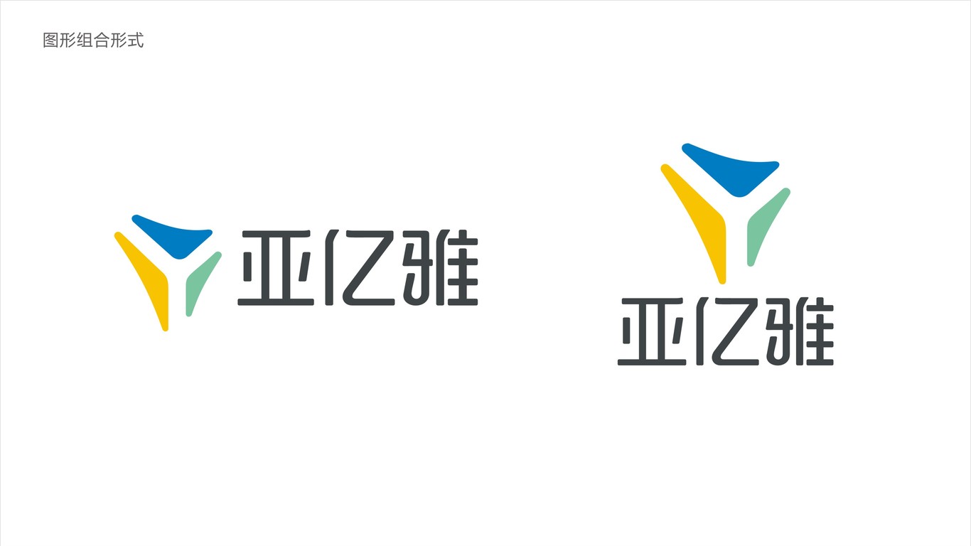 亚亿雅LOGO设计中标图4