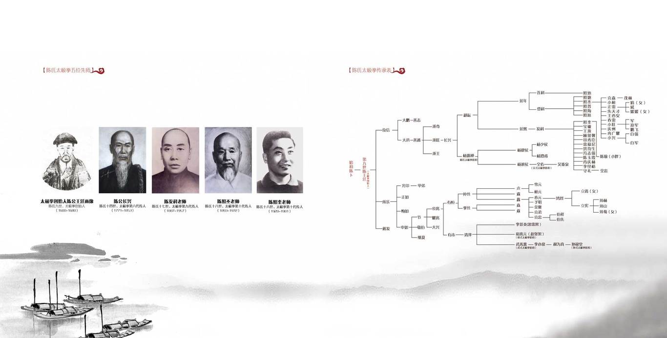 陈正雷太极馆画册设计图1