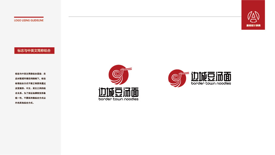 邊城豆湯面LOGO設(shè)計(jì)中標(biāo)圖6