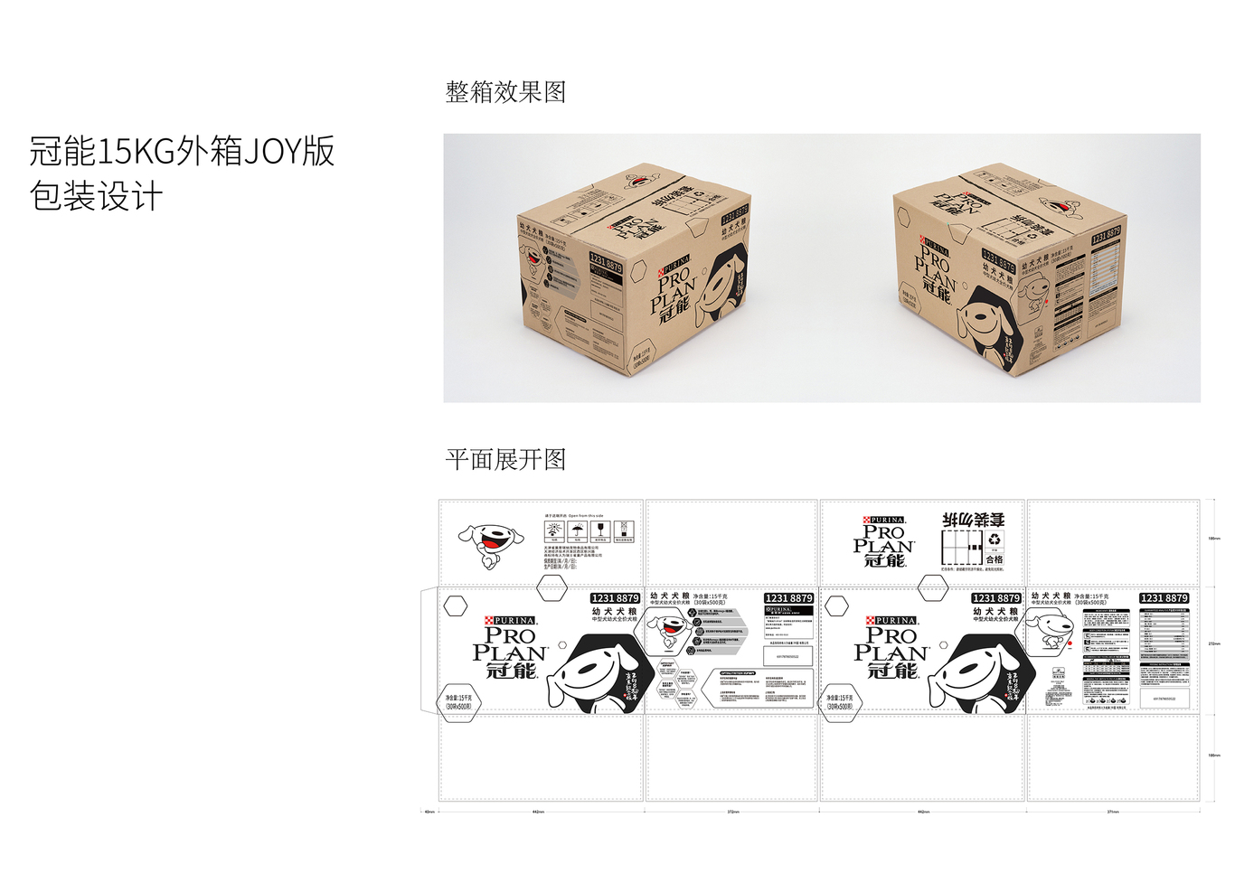 雀巢冠能狗糧京東合作款外包箱設(shè)計圖0