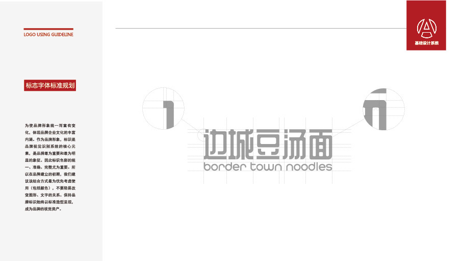 边城豆汤面LOGO设计中标图11