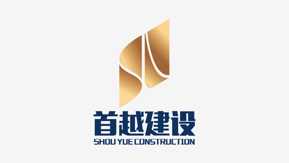 首越建設(shè)LOGO設(shè)計