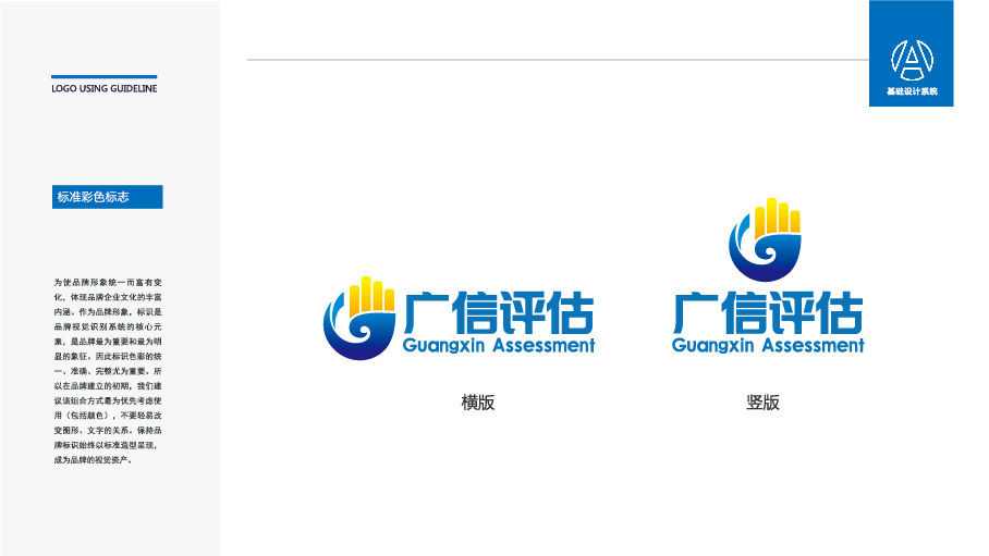 广信评估LOGO设计中标图5