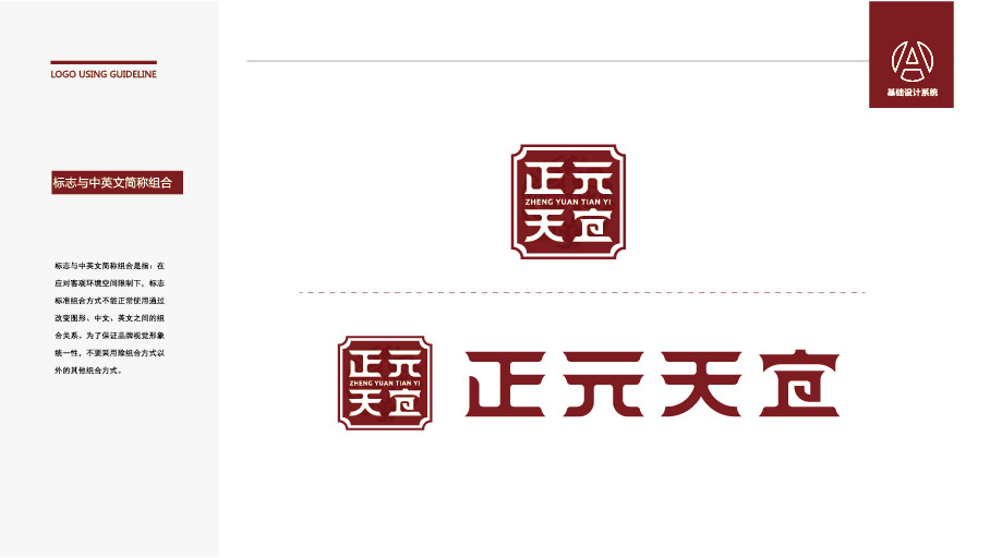 正元天宜LOGO设计中标图1