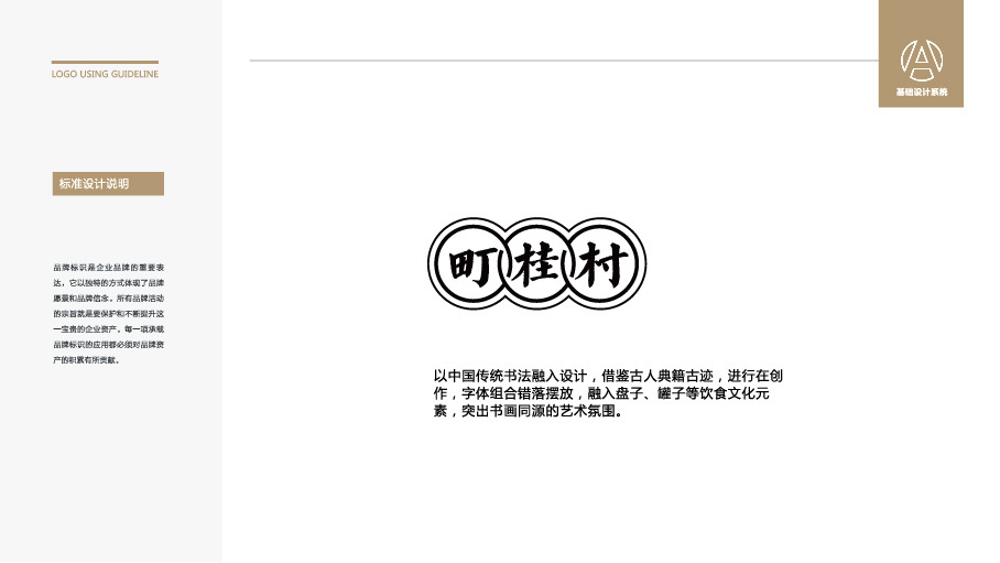 町桂村LOGO設(shè)計中標圖0