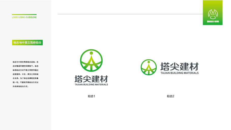 塔尖建材LOGO設(shè)計(jì)中標(biāo)圖2