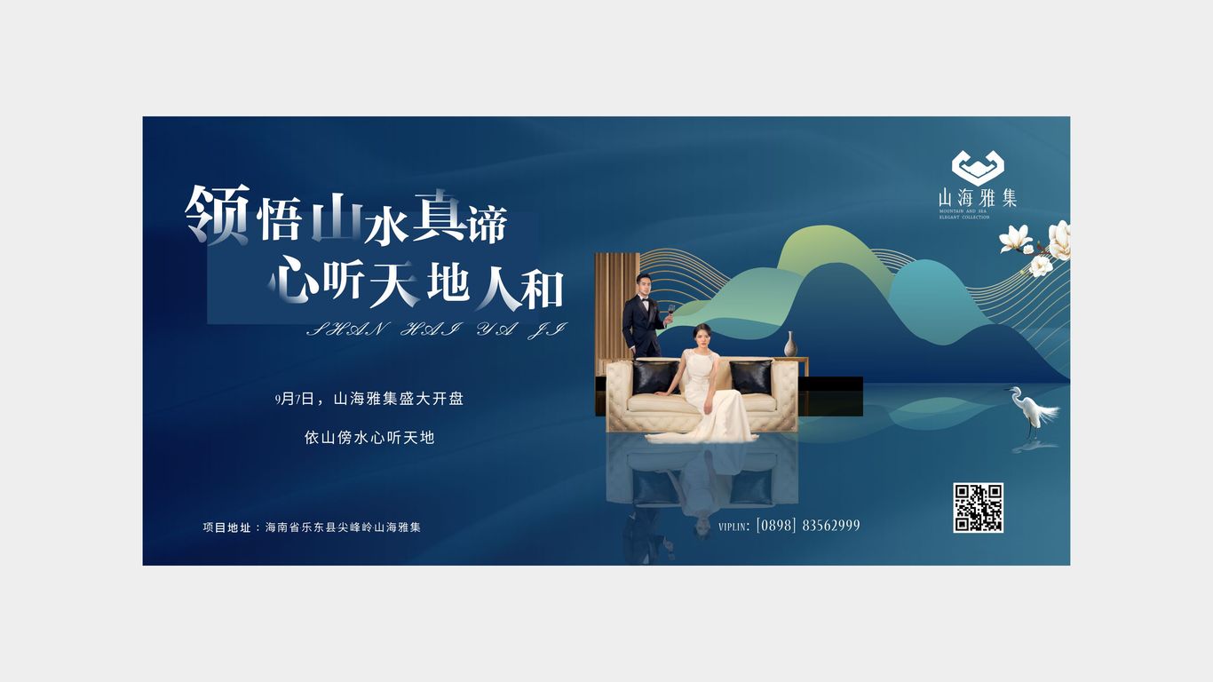山海雅集图30