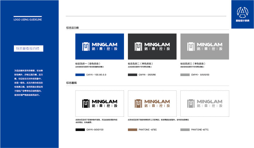 銘霖控股LOGO設計中標圖1