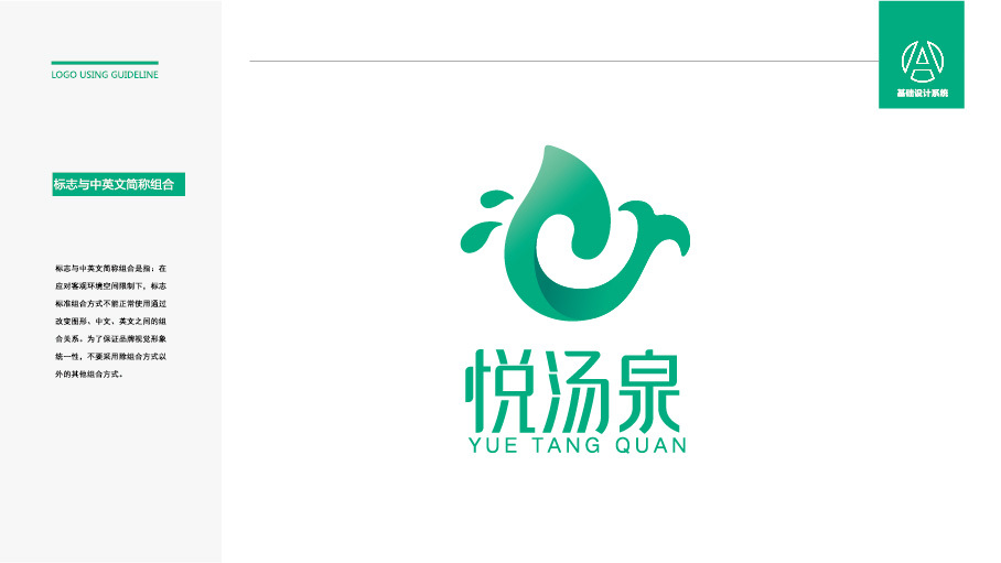 悅湯泉LOGO設計中標圖6