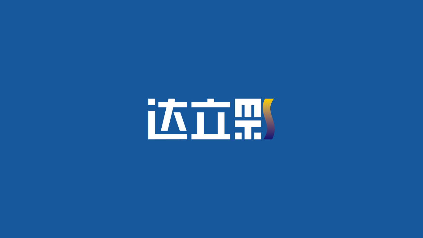 达立彩LOGO设计中标图2