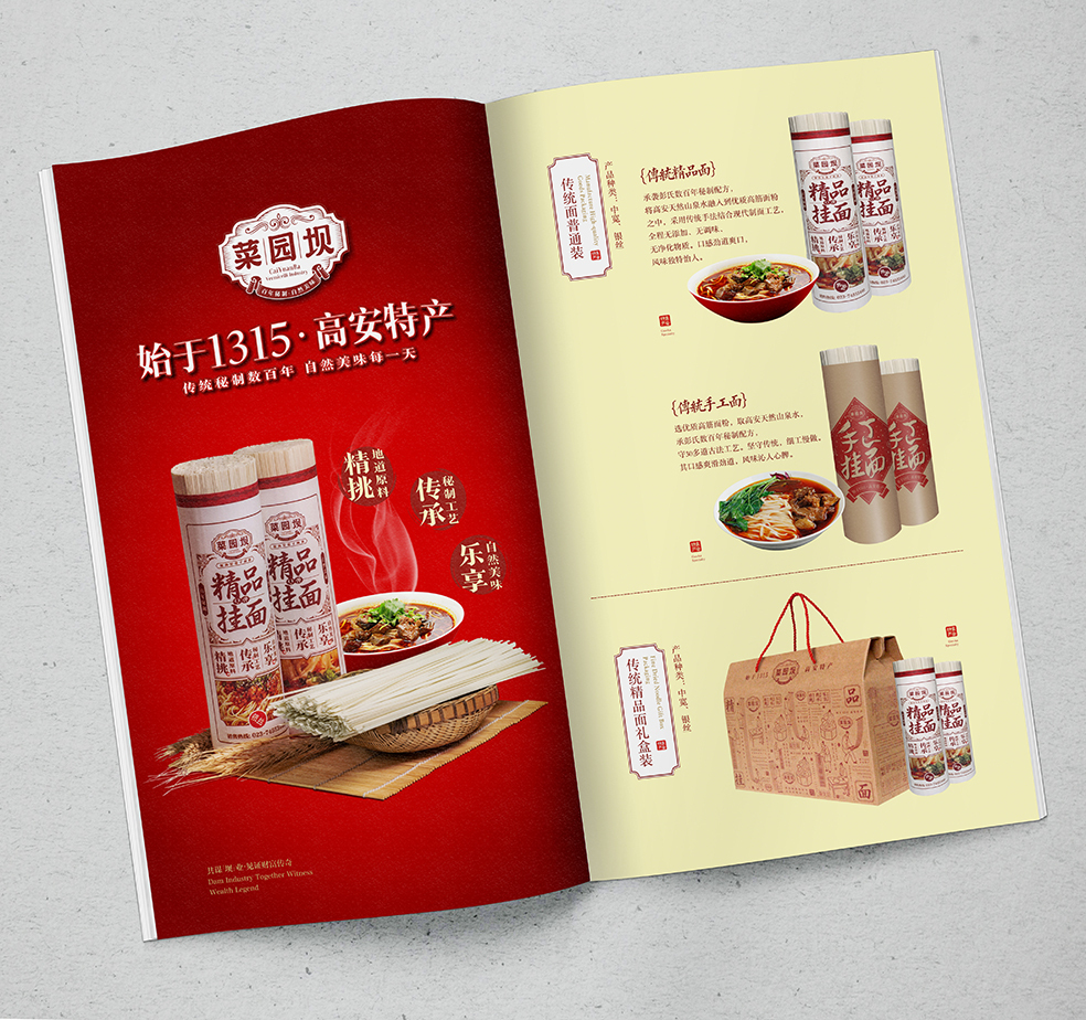 菜園壩品牌形象設(shè)計(jì)圖15