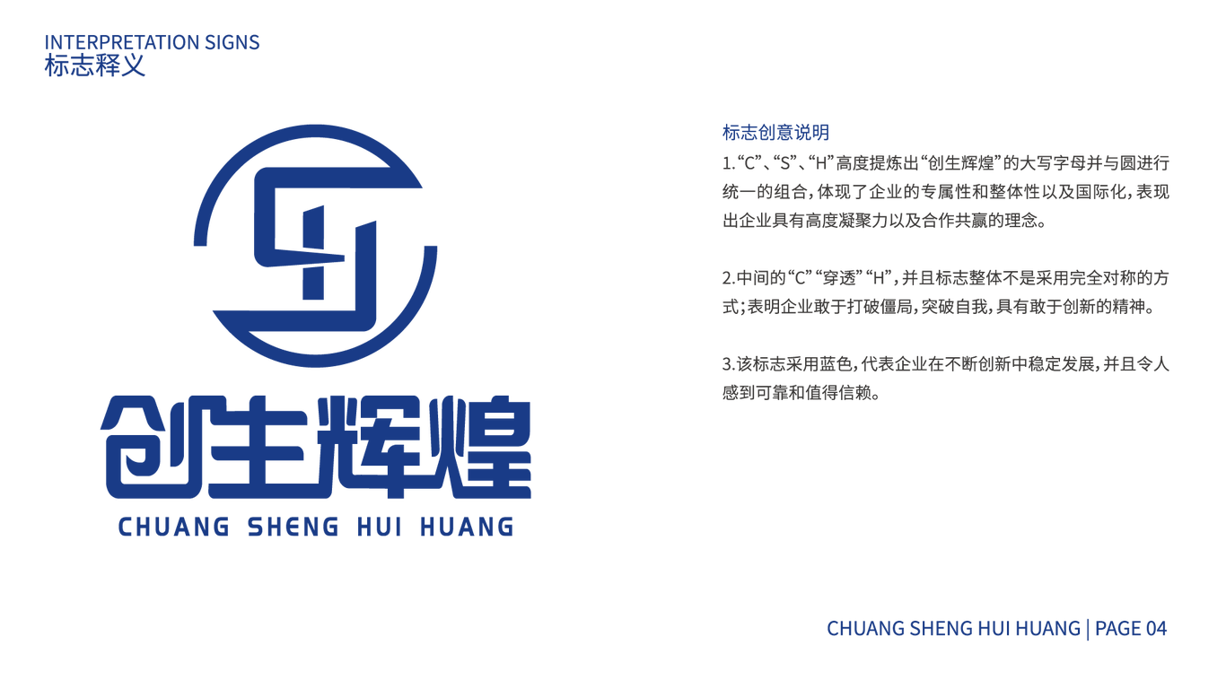 創(chuàng)生輝煌品牌設計方案LOGO+VI圖3