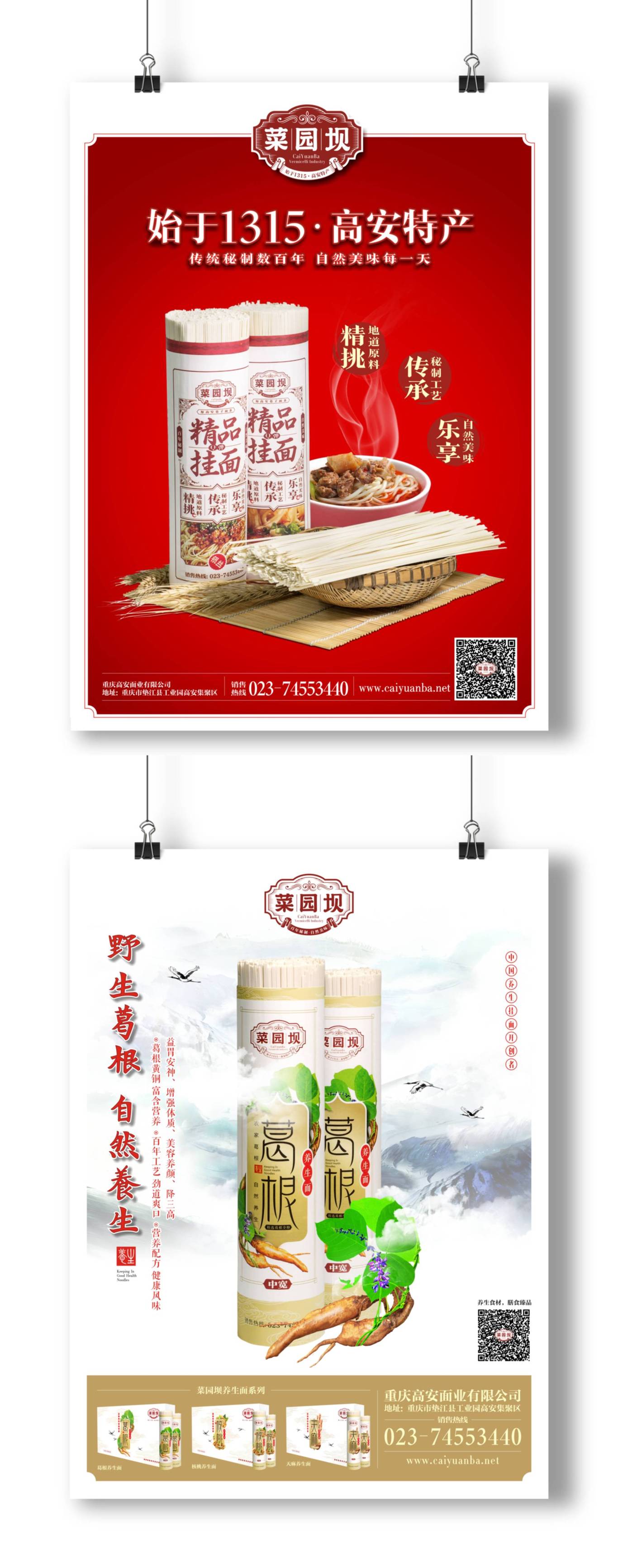 菜園壩品牌形象設(shè)計(jì)圖10