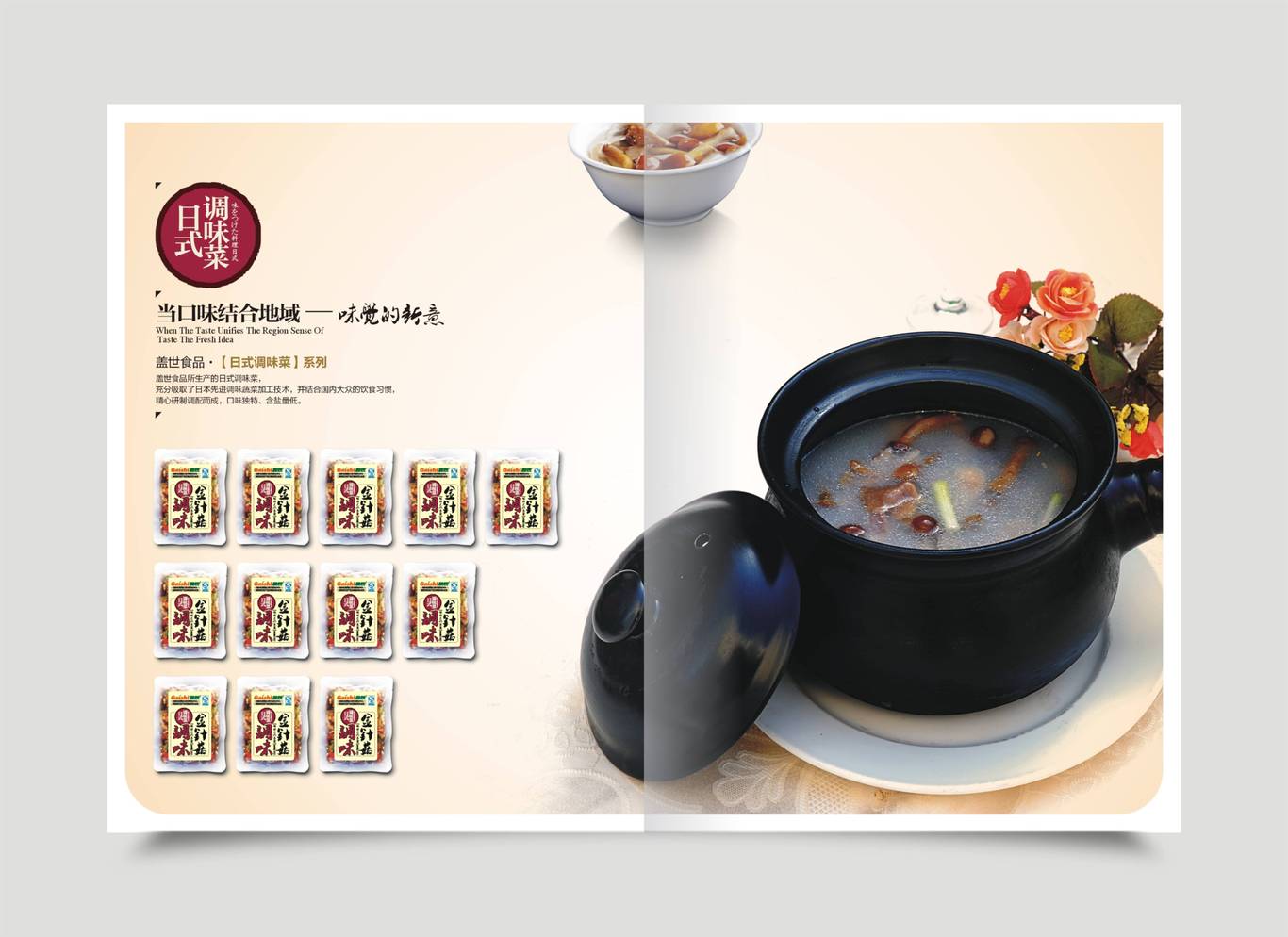 蓋世食品包裝設(shè)計(jì)及推廣物料設(shè)計(jì)圖6