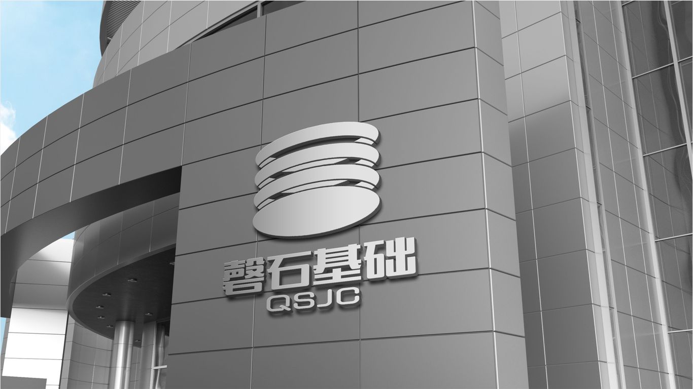 磬石基礎LOGO設計中標圖8