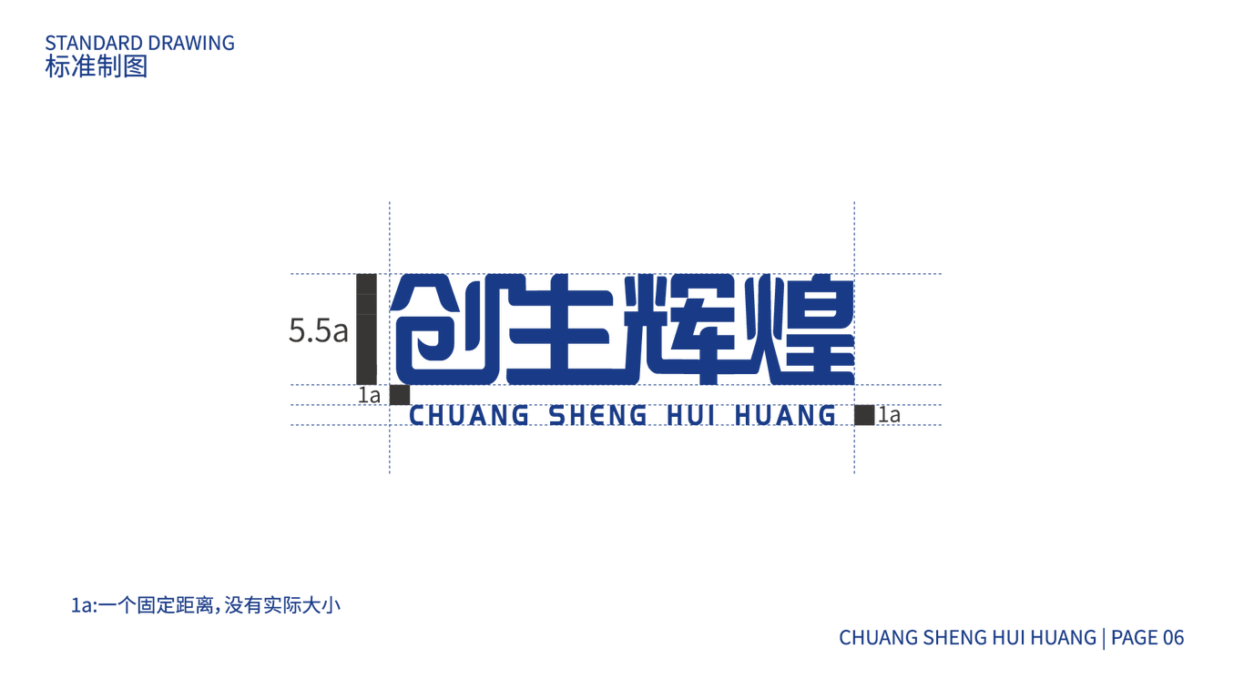 創(chuàng)生輝煌品牌設計方案LOGO+VI圖5