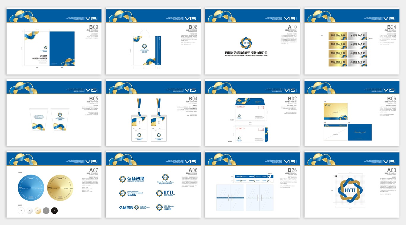 弘揚智投品牌形象設(shè)計圖7